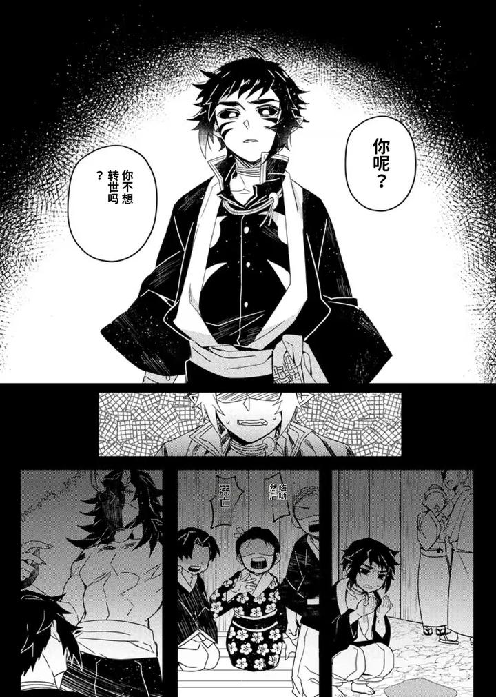 Kimetsu-No-Yaiba-Dj-Demon-Slayer-Fanfiction-Rebuke-By-108-Hagane-Chn page 47