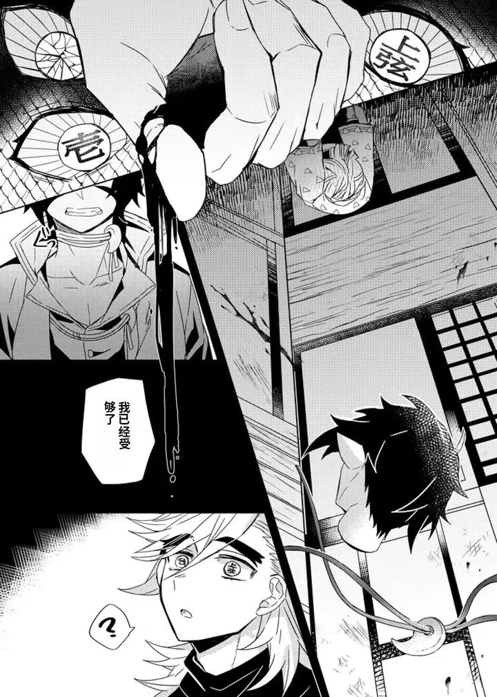 Kimetsu-No-Yaiba-Dj-Demon-Slayer-Fanfiction-Rebuke-By-108-Hagane-Chn page 49
