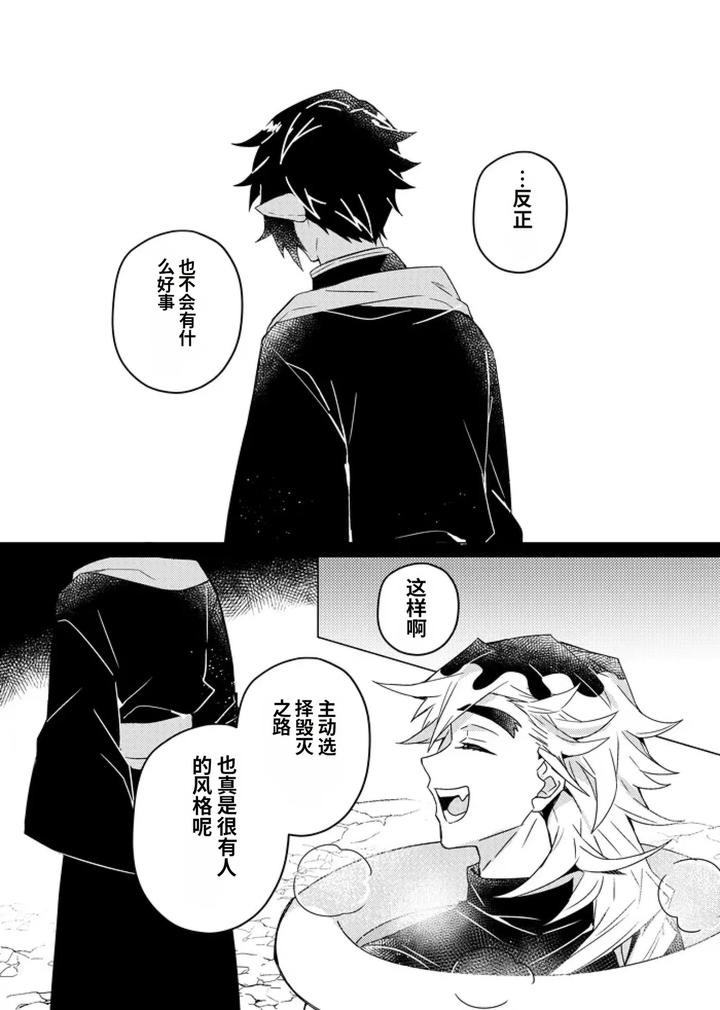 Kimetsu-No-Yaiba-Dj-Demon-Slayer-Fanfiction-Rebuke-By-108-Hagane-Chn page 50