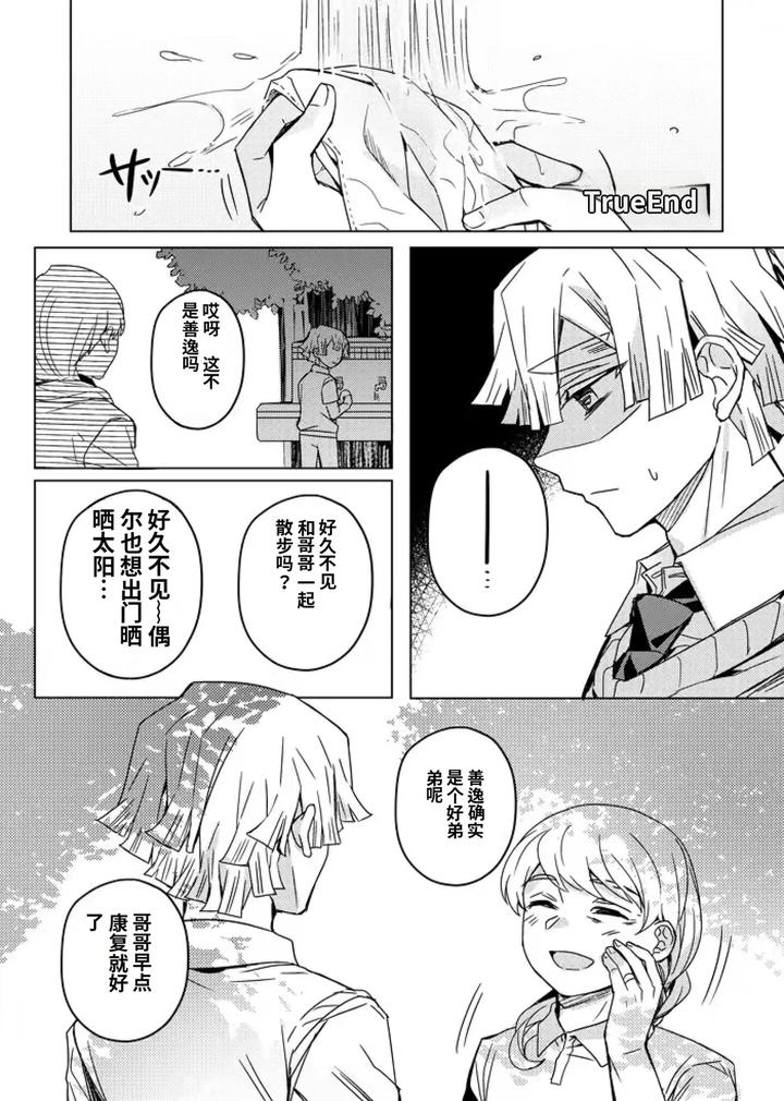 Kimetsu-No-Yaiba-Dj-Demon-Slayer-Fanfiction-Rebuke-By-108-Hagane-Chn page 53