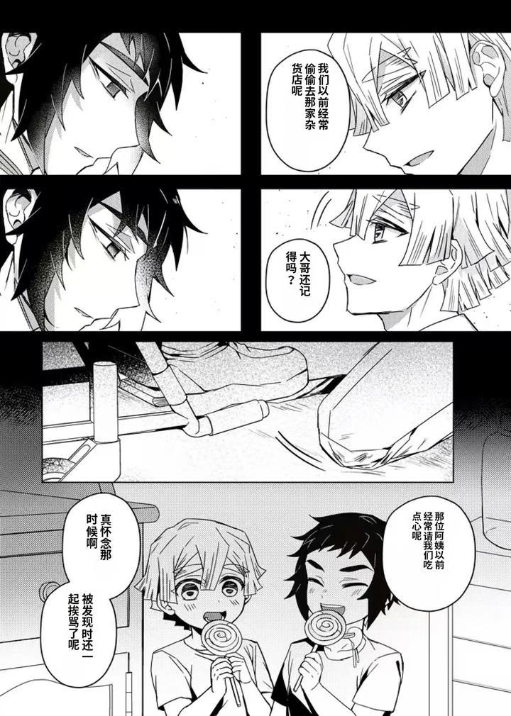 Kimetsu-No-Yaiba-Dj-Demon-Slayer-Fanfiction-Rebuke-By-108-Hagane-Chn page 55