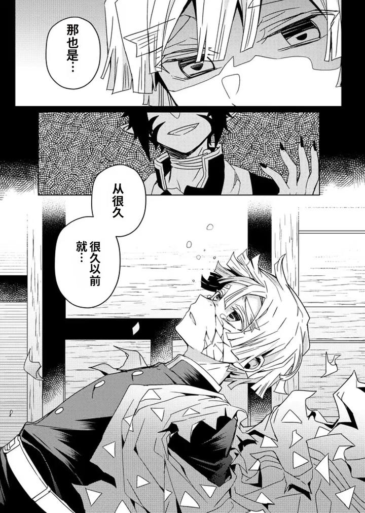 Kimetsu-No-Yaiba-Dj-Demon-Slayer-Fanfiction-Rebuke-By-108-Hagane-Chn page 57