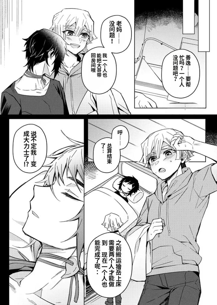 Kimetsu-No-Yaiba-Dj-Demon-Slayer-Fanfiction-Rebuke-By-108-Hagane-Chn page 58