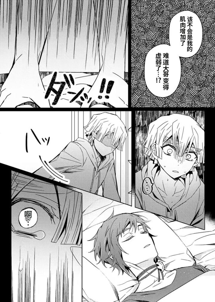 Kimetsu-No-Yaiba-Dj-Demon-Slayer-Fanfiction-Rebuke-By-108-Hagane-Chn page 60