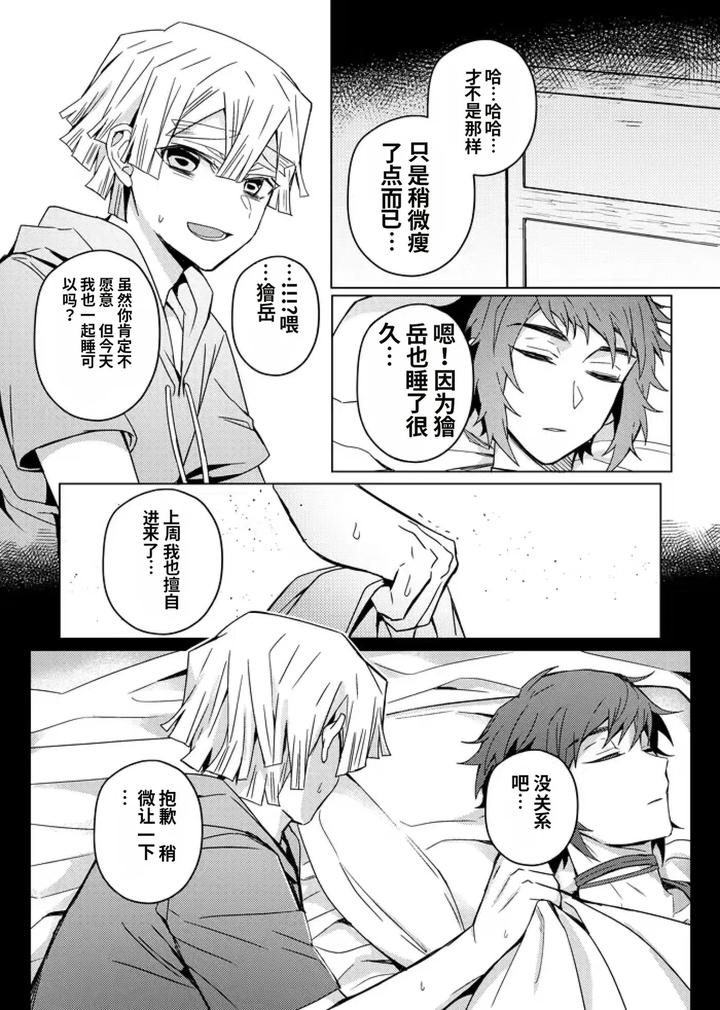 Kimetsu-No-Yaiba-Dj-Demon-Slayer-Fanfiction-Rebuke-By-108-Hagane-Chn page 61