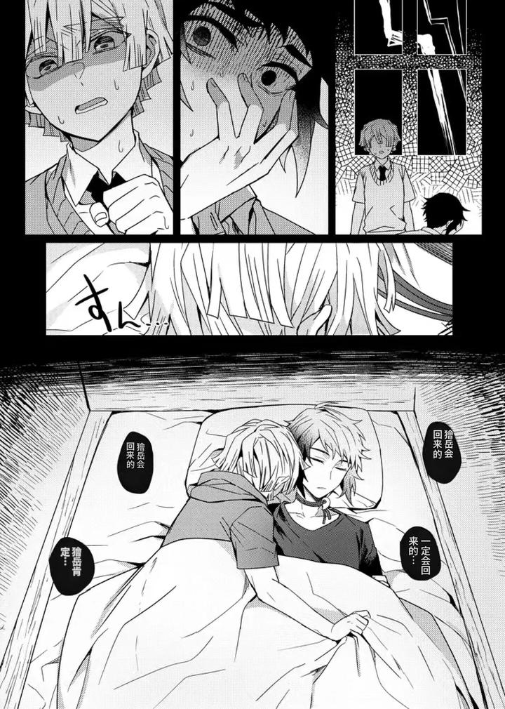 Kimetsu-No-Yaiba-Dj-Demon-Slayer-Fanfiction-Rebuke-By-108-Hagane-Chn page 62