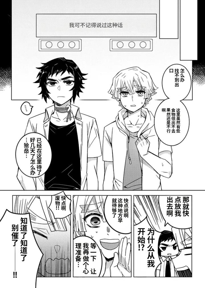 Kimetsu-No-Yaiba-Dj-Demon-Slayer-Fanfiction-Rebuke-By-108-Hagane-Chn page 64