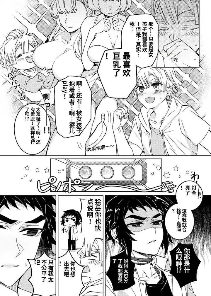 Kimetsu-No-Yaiba-Dj-Demon-Slayer-Fanfiction-Rebuke-By-108-Hagane-Chn page 65