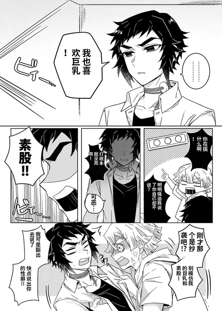 Kimetsu-No-Yaiba-Dj-Demon-Slayer-Fanfiction-Rebuke-By-108-Hagane-Chn page 66