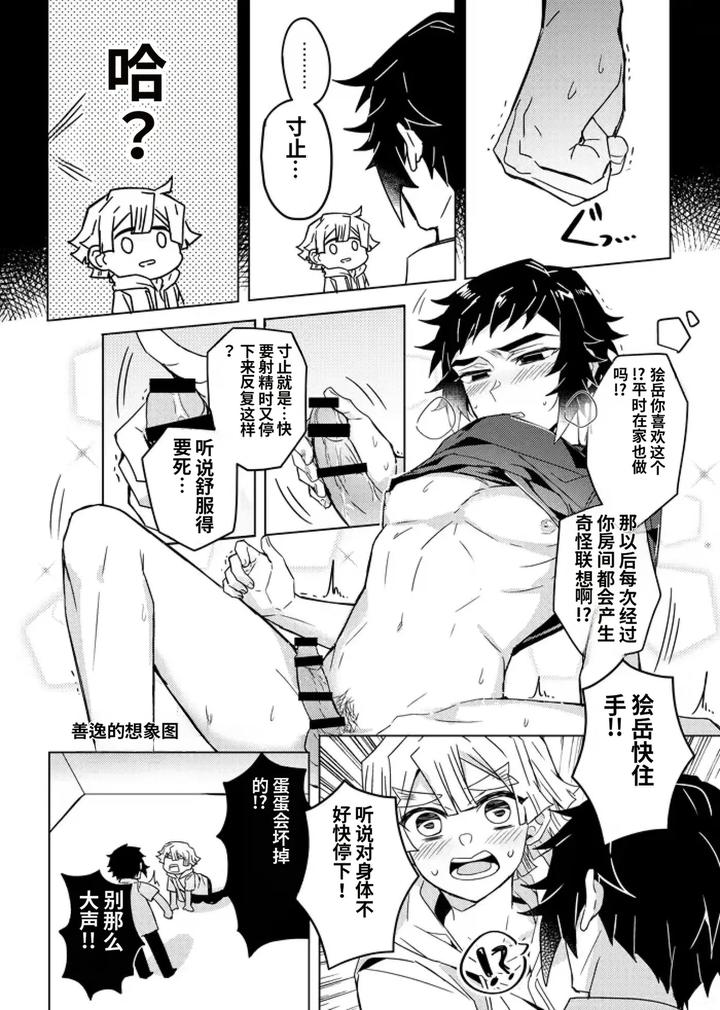 Kimetsu-No-Yaiba-Dj-Demon-Slayer-Fanfiction-Rebuke-By-108-Hagane-Chn page 67