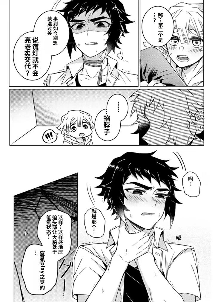 Kimetsu-No-Yaiba-Dj-Demon-Slayer-Fanfiction-Rebuke-By-108-Hagane-Chn page 68