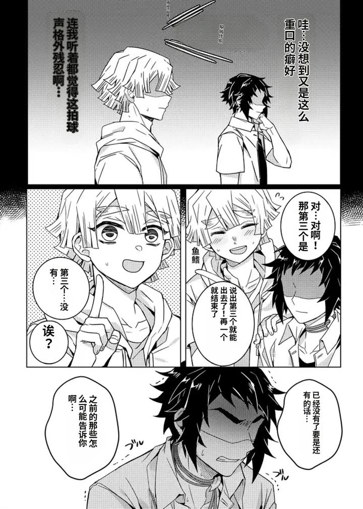 Kimetsu-No-Yaiba-Dj-Demon-Slayer-Fanfiction-Rebuke-By-108-Hagane-Chn page 69