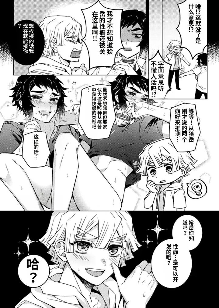 Kimetsu-No-Yaiba-Dj-Demon-Slayer-Fanfiction-Rebuke-By-108-Hagane-Chn page 70