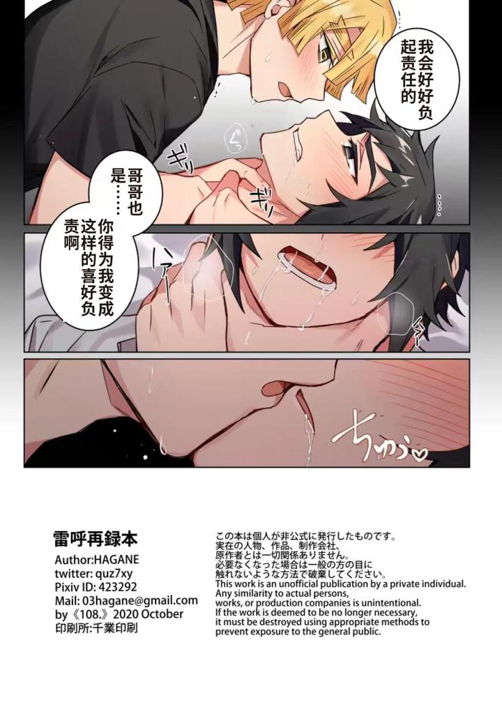 Kimetsu-No-Yaiba-Dj-Demon-Slayer-Fanfiction-Rebuke-By-108-Hagane-Chn page 74