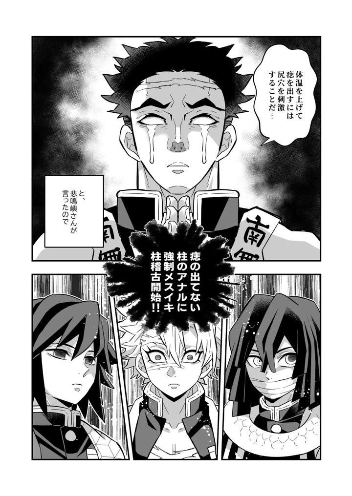 Kimetsu-No-Yaiba-Dj-Hashira-Male-Orgasm-Training-Edition-By-Okashi-Tai-Kin-No-Tamamushi-Jp page 2
