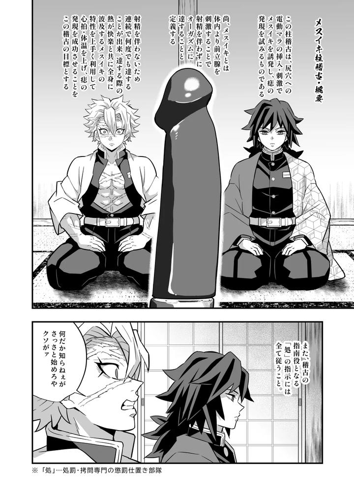 Kimetsu-No-Yaiba-Dj-Hashira-Male-Orgasm-Training-Edition-By-Okashi-Tai-Kin-No-Tamamushi-Jp page 3