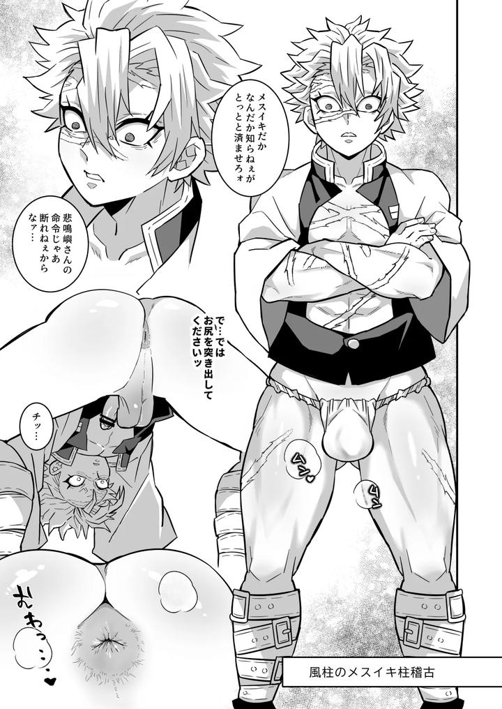 Kimetsu-No-Yaiba-Dj-Hashira-Male-Orgasm-Training-Edition-By-Okashi-Tai-Kin-No-Tamamushi-Jp page 4