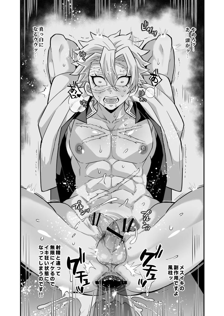 Kimetsu-No-Yaiba-Dj-Hashira-Male-Orgasm-Training-Edition-By-Okashi-Tai-Kin-No-Tamamushi-Jp page 11
