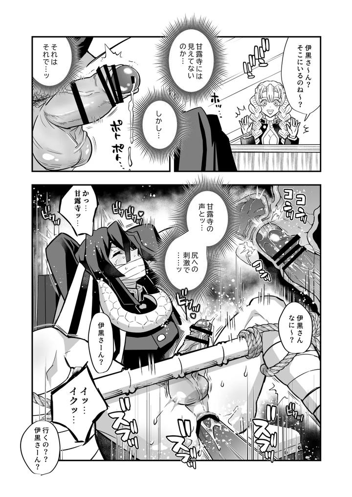 Kimetsu-No-Yaiba-Dj-Hashira-Male-Orgasm-Training-Edition-By-Okashi-Tai-Kin-No-Tamamushi-Jp page 34