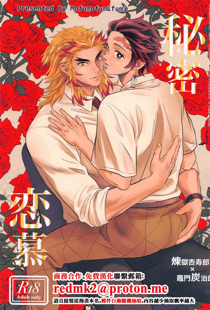 Recommended BL manga "Kimetsu-No-Yaiba-Dj-Himitsu-Renbo-By-Mofumofumifumi-Fumi-Chn" cover image