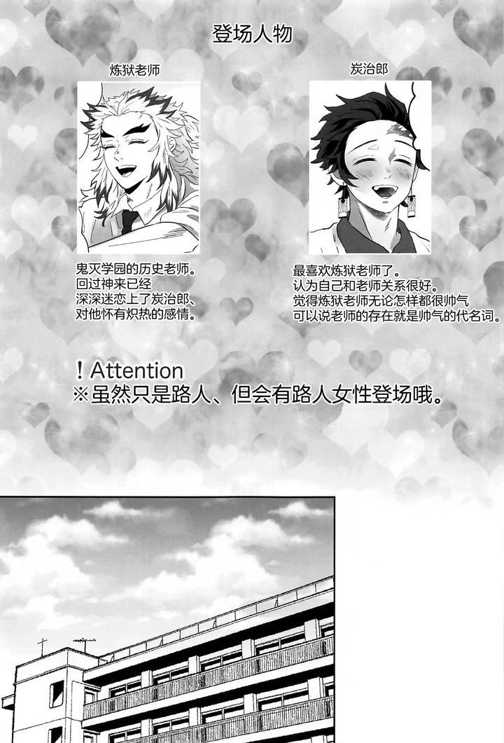 Kimetsu-No-Yaiba-Dj-Himitsu-Renbo-By-Mofumofumifumi-Fumi-Chn page 2