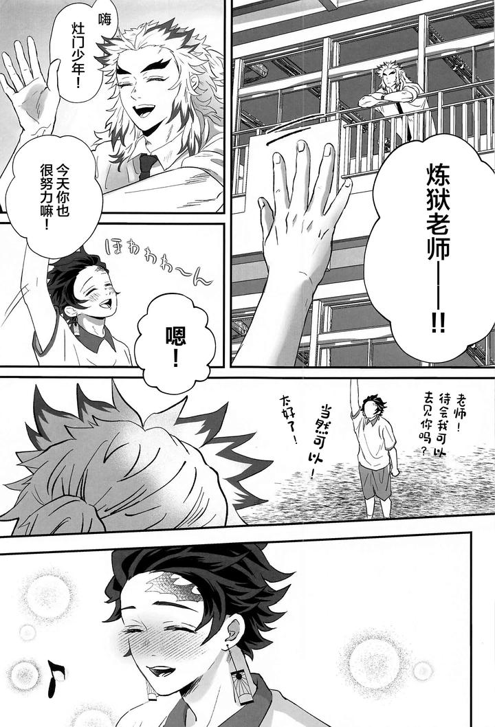 Kimetsu-No-Yaiba-Dj-Himitsu-Renbo-By-Mofumofumifumi-Fumi-Chn page 4
