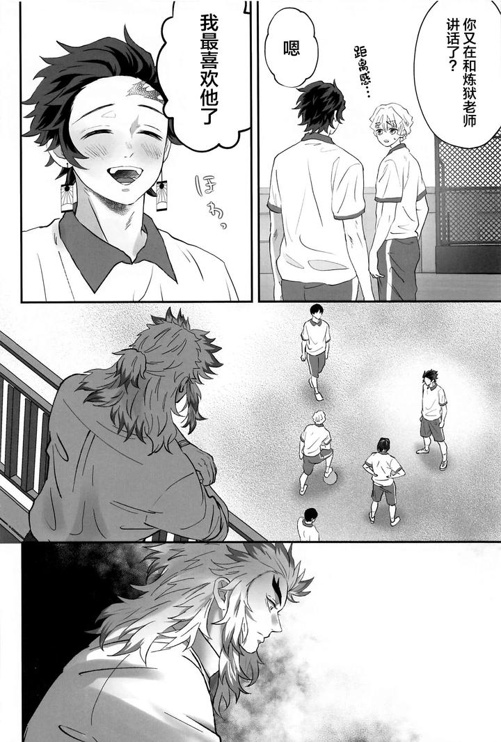 Kimetsu-No-Yaiba-Dj-Himitsu-Renbo-By-Mofumofumifumi-Fumi-Chn page 5