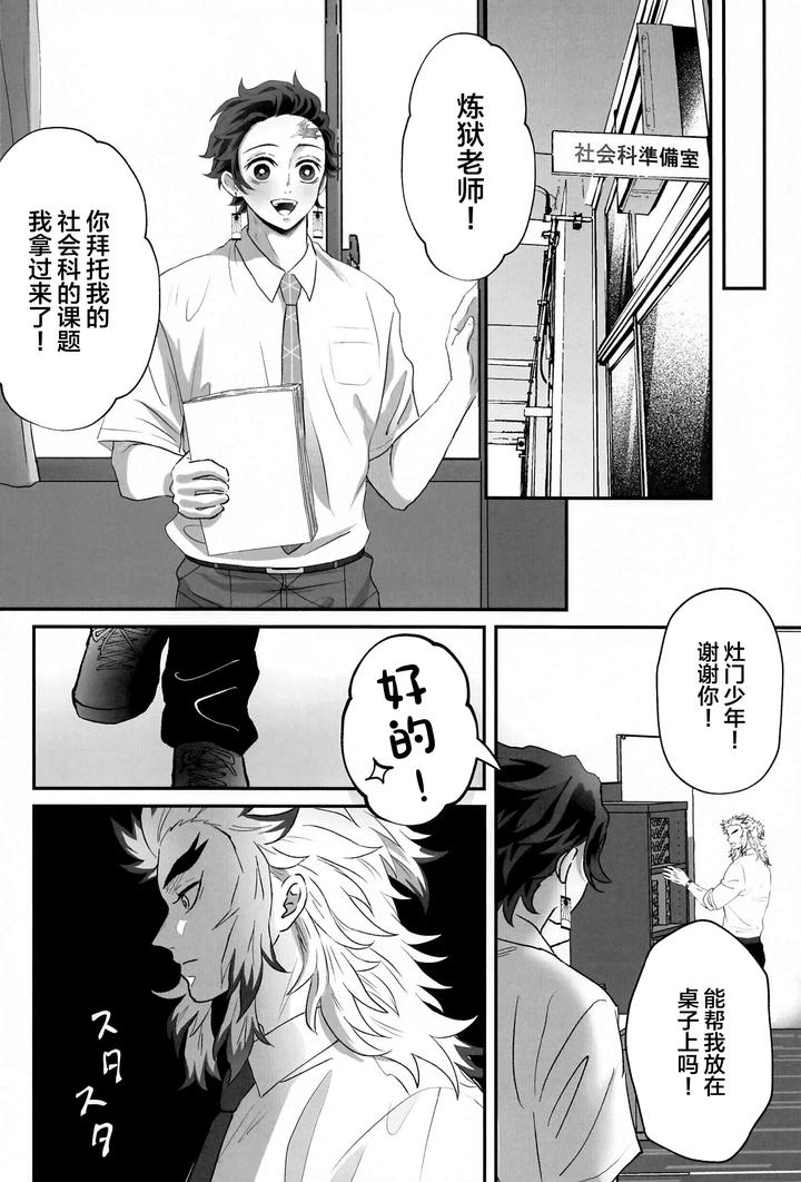 Kimetsu-No-Yaiba-Dj-Himitsu-Renbo-By-Mofumofumifumi-Fumi-Chn page 7