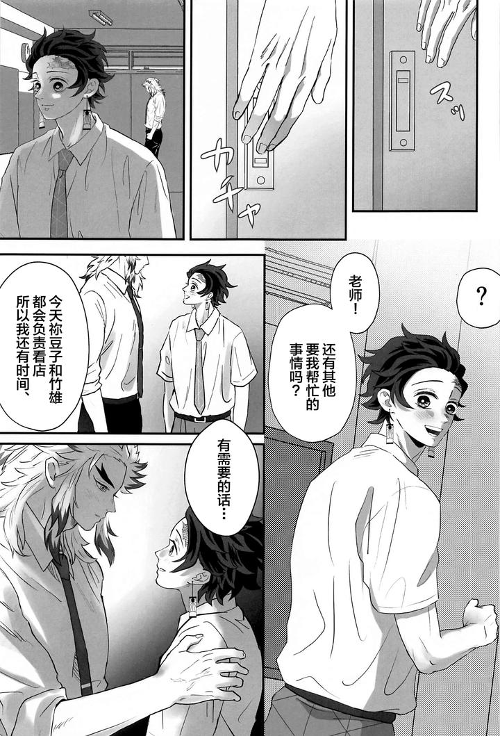 Kimetsu-No-Yaiba-Dj-Himitsu-Renbo-By-Mofumofumifumi-Fumi-Chn page 8