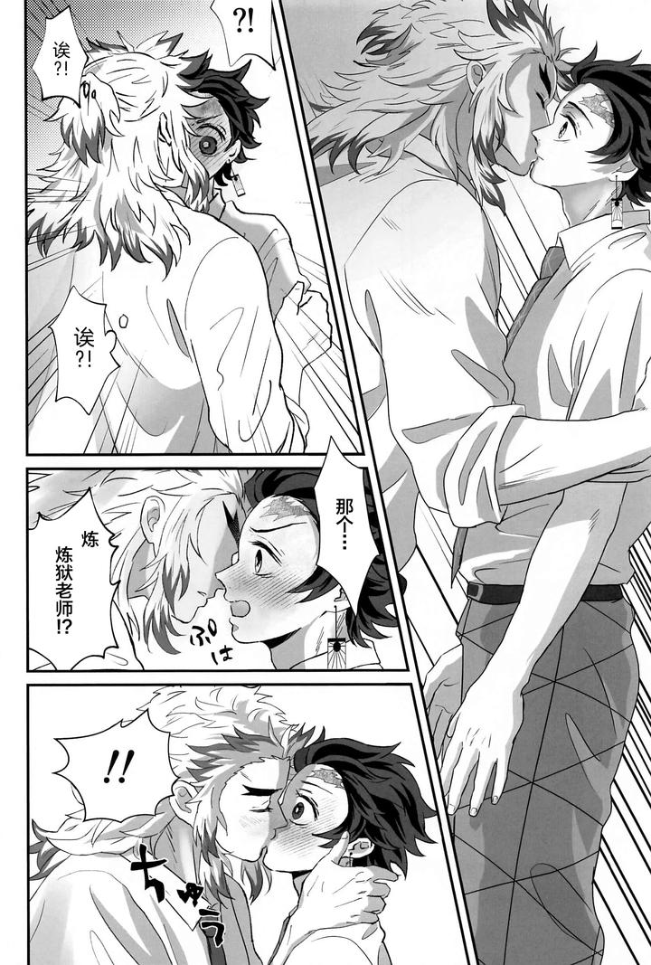 Kimetsu-No-Yaiba-Dj-Himitsu-Renbo-By-Mofumofumifumi-Fumi-Chn page 9