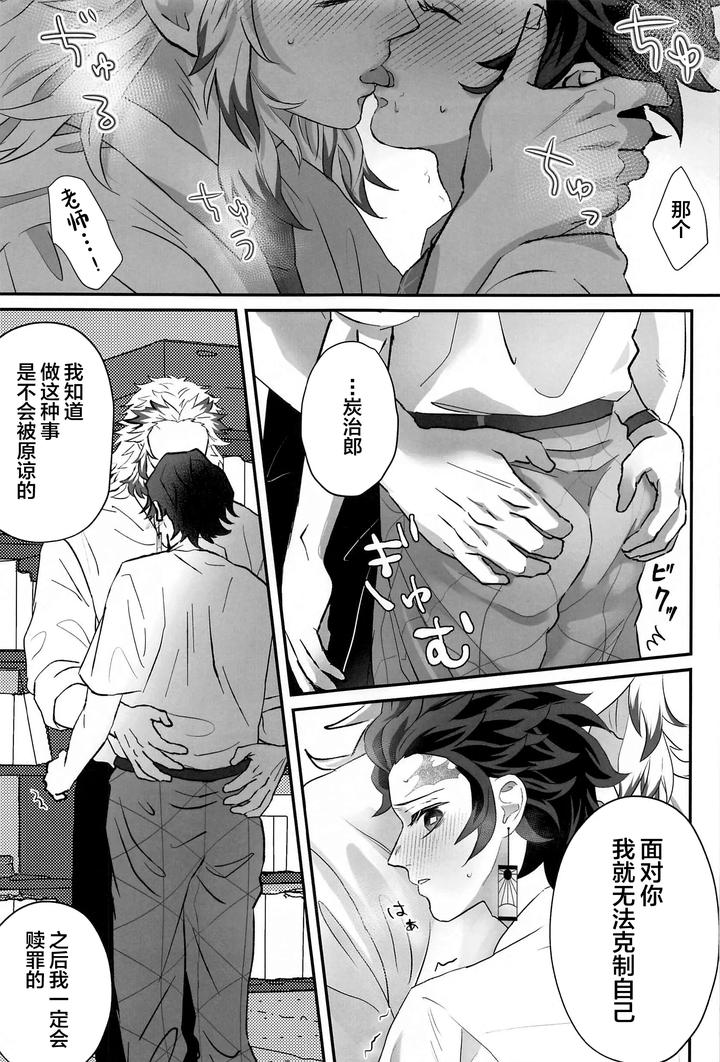 Kimetsu-No-Yaiba-Dj-Himitsu-Renbo-By-Mofumofumifumi-Fumi-Chn page 10