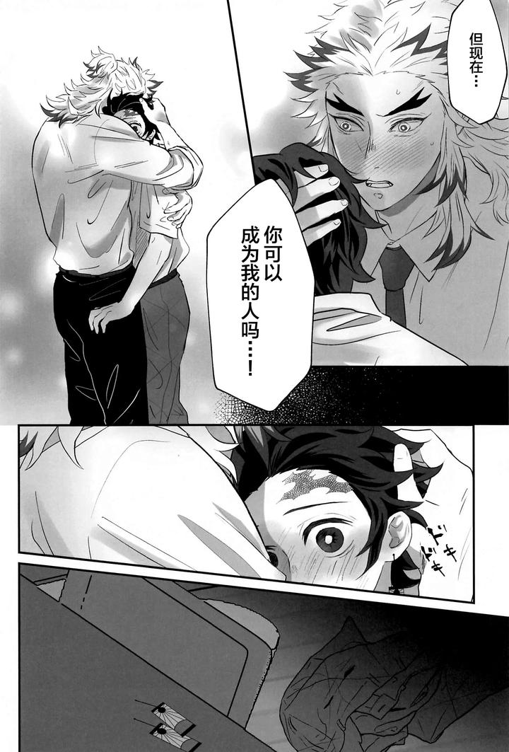 Kimetsu-No-Yaiba-Dj-Himitsu-Renbo-By-Mofumofumifumi-Fumi-Chn page 11