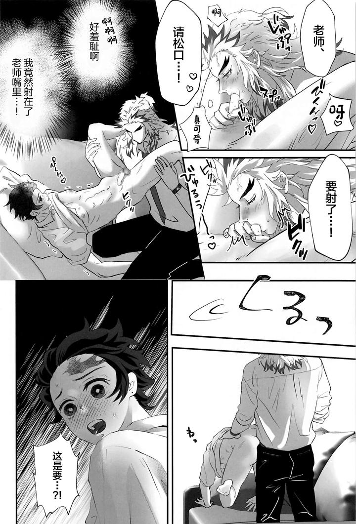 Kimetsu-No-Yaiba-Dj-Himitsu-Renbo-By-Mofumofumifumi-Fumi-Chn page 13