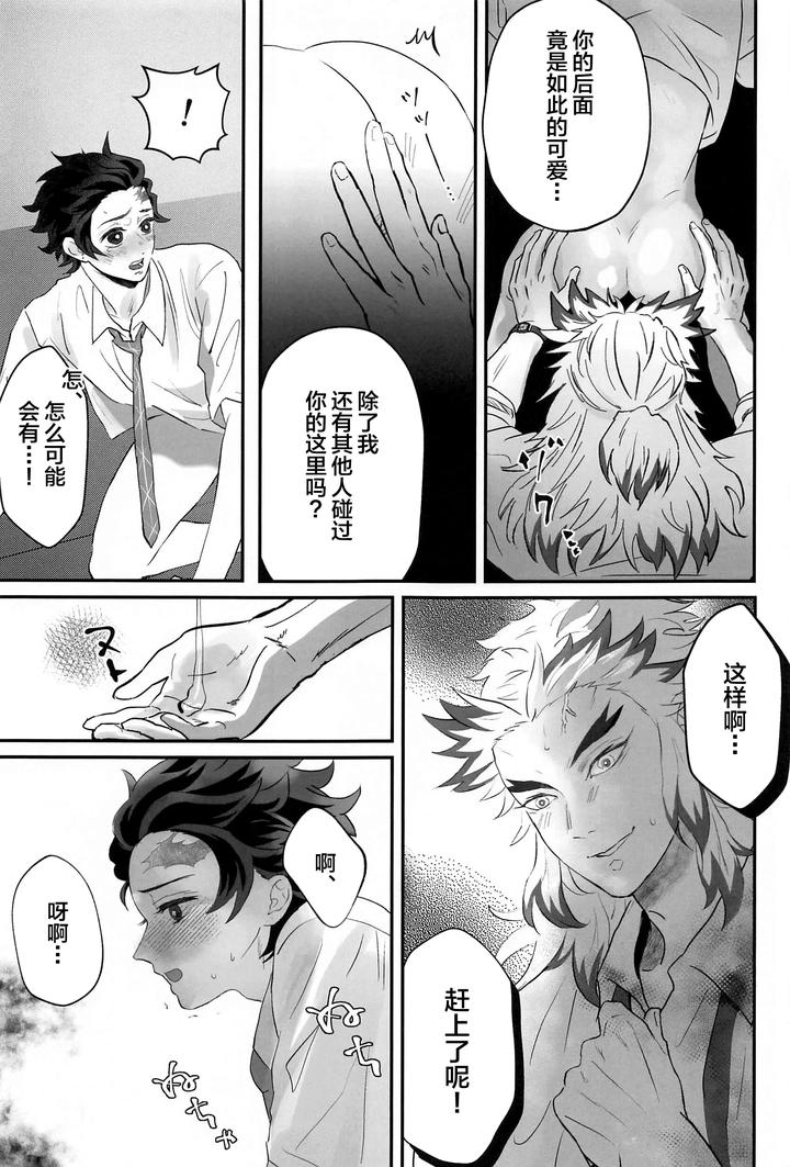 Kimetsu-No-Yaiba-Dj-Himitsu-Renbo-By-Mofumofumifumi-Fumi-Chn page 14