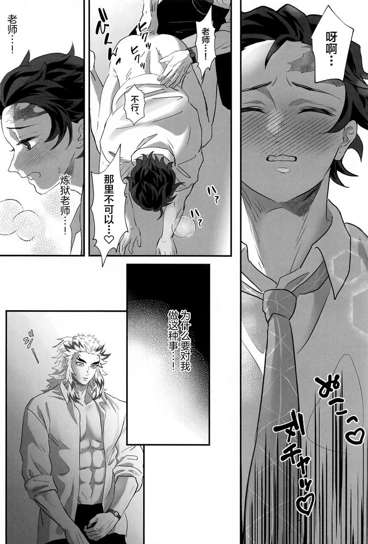 Kimetsu-No-Yaiba-Dj-Himitsu-Renbo-By-Mofumofumifumi-Fumi-Chn page 15