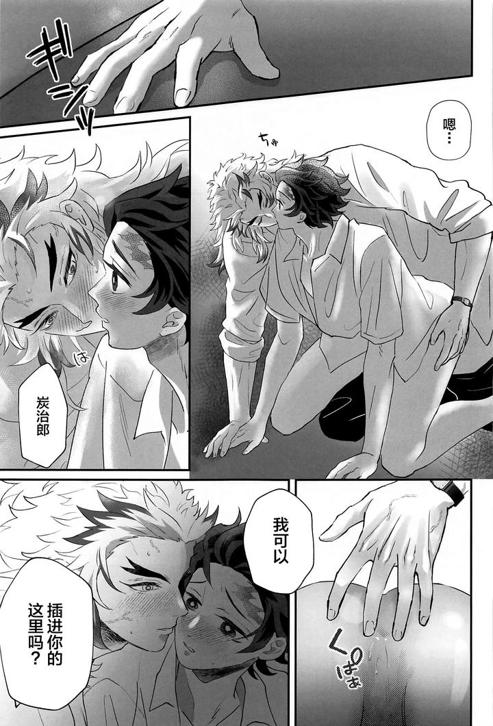 Kimetsu-No-Yaiba-Dj-Himitsu-Renbo-By-Mofumofumifumi-Fumi-Chn page 16