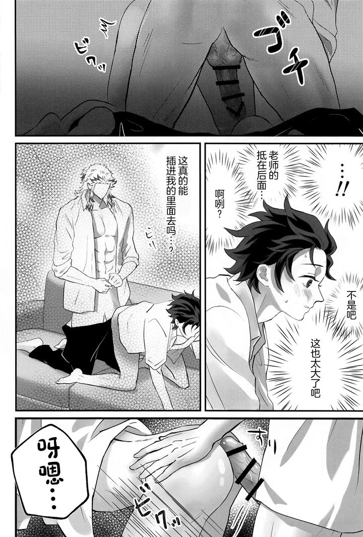 Kimetsu-No-Yaiba-Dj-Himitsu-Renbo-By-Mofumofumifumi-Fumi-Chn page 17