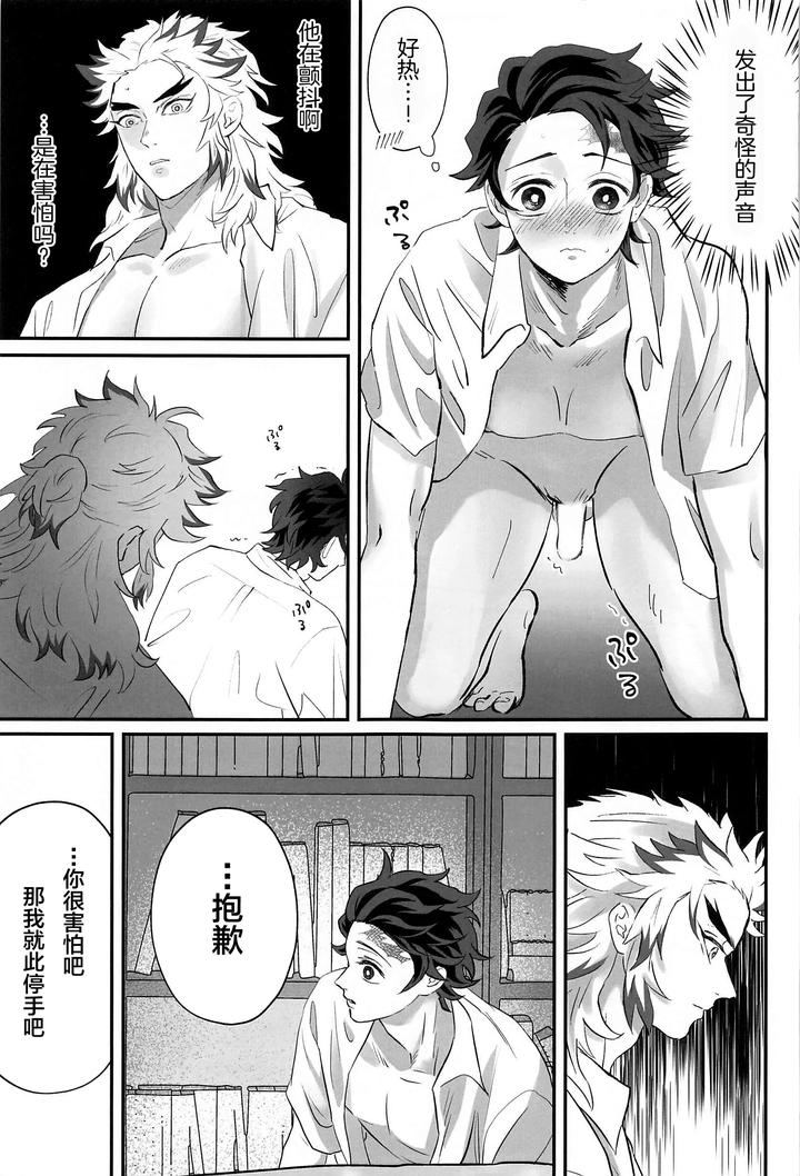 Kimetsu-No-Yaiba-Dj-Himitsu-Renbo-By-Mofumofumifumi-Fumi-Chn page 18