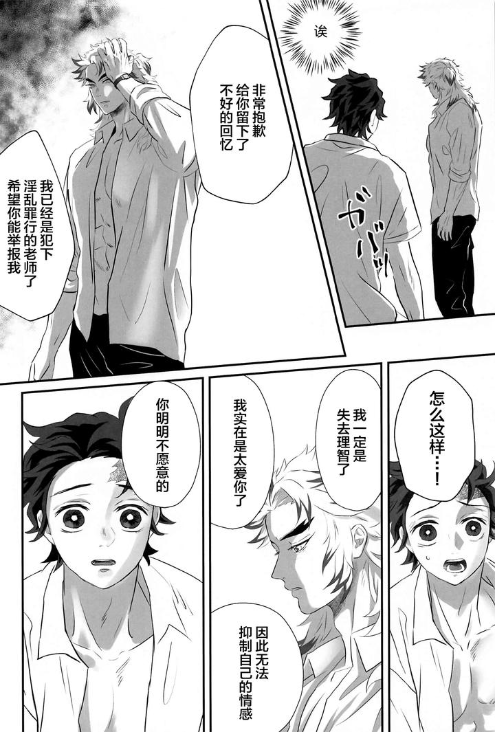 Kimetsu-No-Yaiba-Dj-Himitsu-Renbo-By-Mofumofumifumi-Fumi-Chn page 19