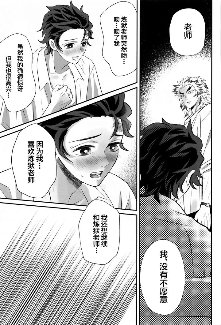 Kimetsu-No-Yaiba-Dj-Himitsu-Renbo-By-Mofumofumifumi-Fumi-Chn page 20