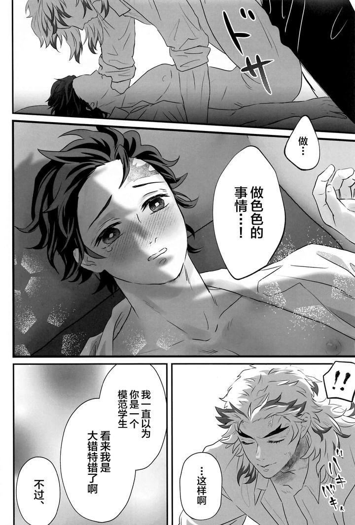 Kimetsu-No-Yaiba-Dj-Himitsu-Renbo-By-Mofumofumifumi-Fumi-Chn page 21
