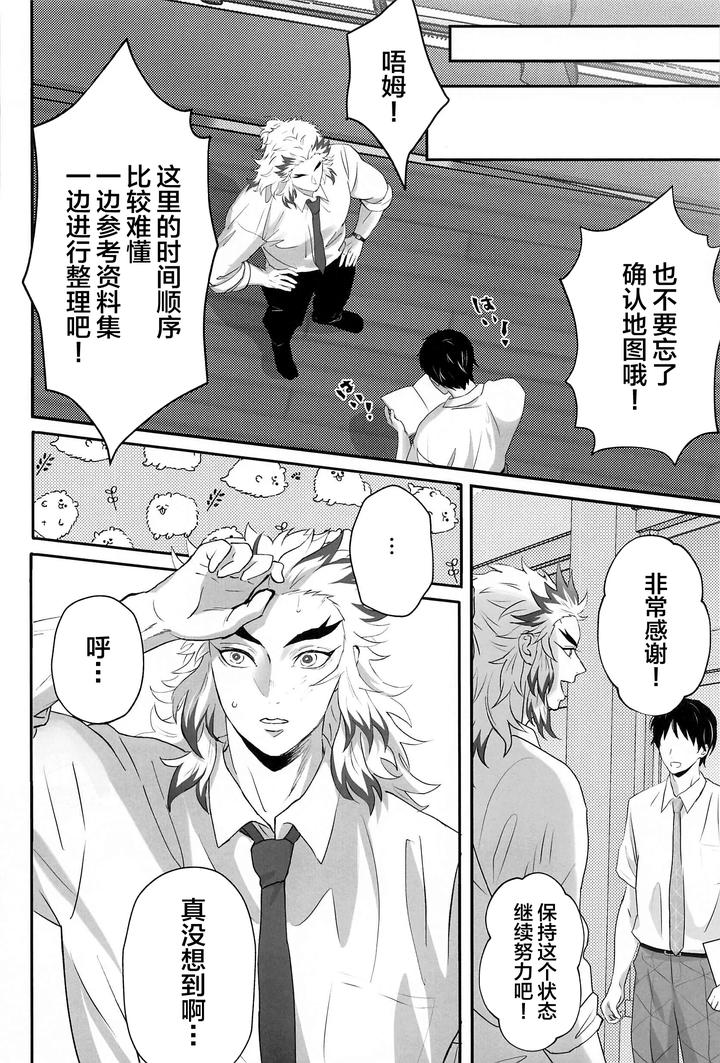 Kimetsu-No-Yaiba-Dj-Himitsu-Renbo-By-Mofumofumifumi-Fumi-Chn page 25