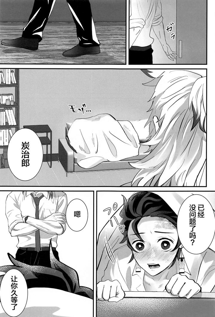 Kimetsu-No-Yaiba-Dj-Himitsu-Renbo-By-Mofumofumifumi-Fumi-Chn page 26