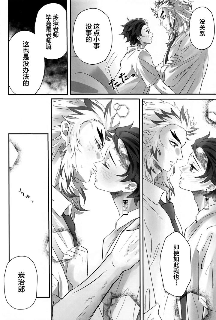 Kimetsu-No-Yaiba-Dj-Himitsu-Renbo-By-Mofumofumifumi-Fumi-Chn page 27