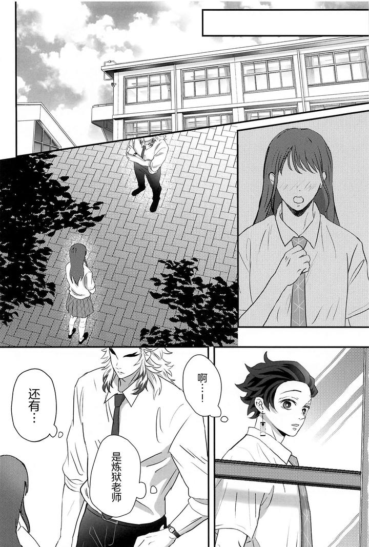 Kimetsu-No-Yaiba-Dj-Himitsu-Renbo-By-Mofumofumifumi-Fumi-Chn page 29