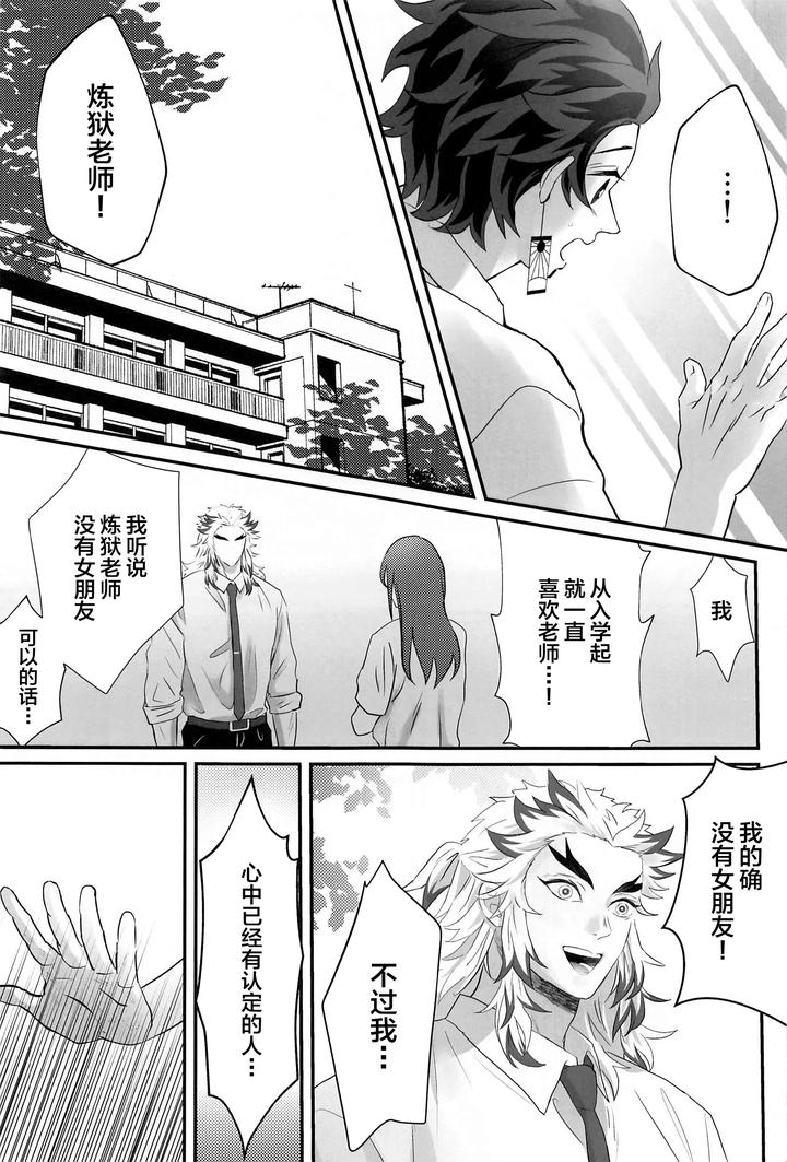 Kimetsu-No-Yaiba-Dj-Himitsu-Renbo-By-Mofumofumifumi-Fumi-Chn page 30