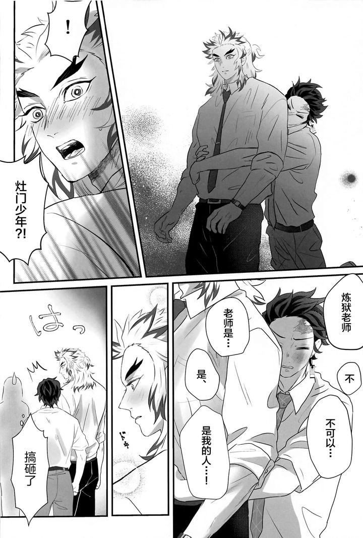 Kimetsu-No-Yaiba-Dj-Himitsu-Renbo-By-Mofumofumifumi-Fumi-Chn page 31