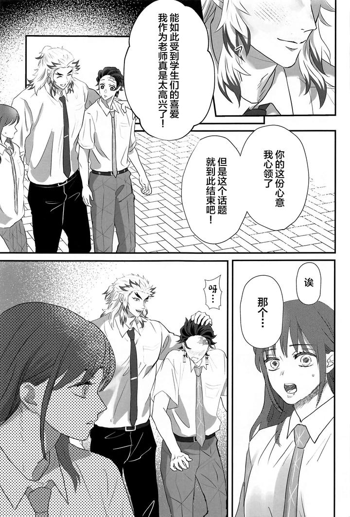 Kimetsu-No-Yaiba-Dj-Himitsu-Renbo-By-Mofumofumifumi-Fumi-Chn page 32