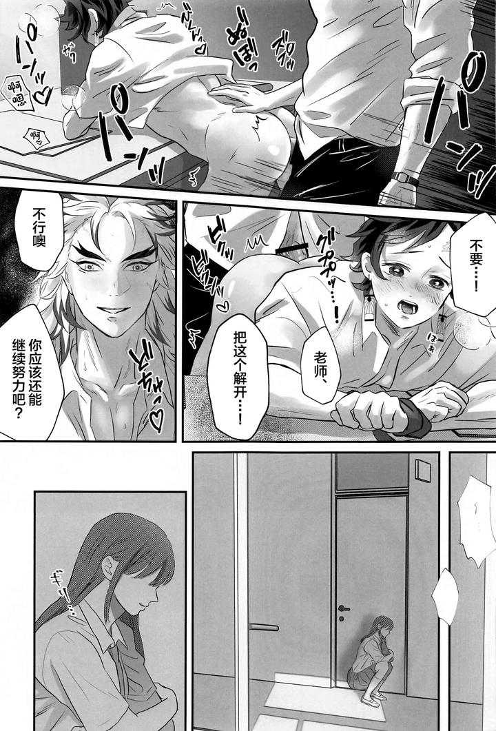 Kimetsu-No-Yaiba-Dj-Himitsu-Renbo-By-Mofumofumifumi-Fumi-Chn page 34