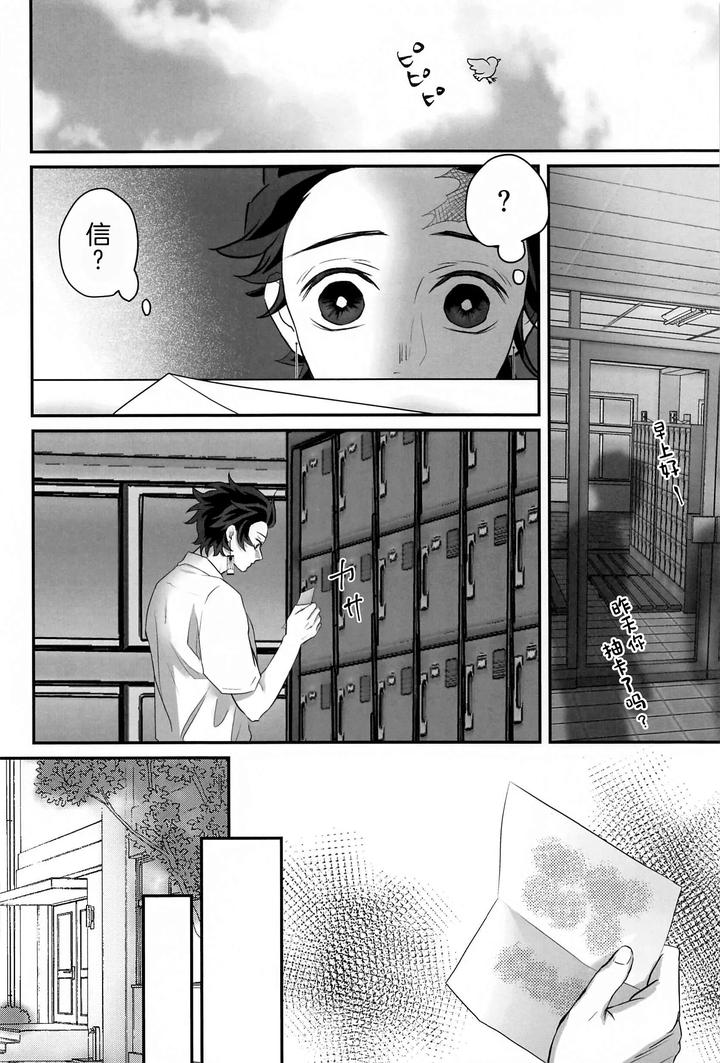 Kimetsu-No-Yaiba-Dj-Himitsu-Renbo-By-Mofumofumifumi-Fumi-Chn page 35